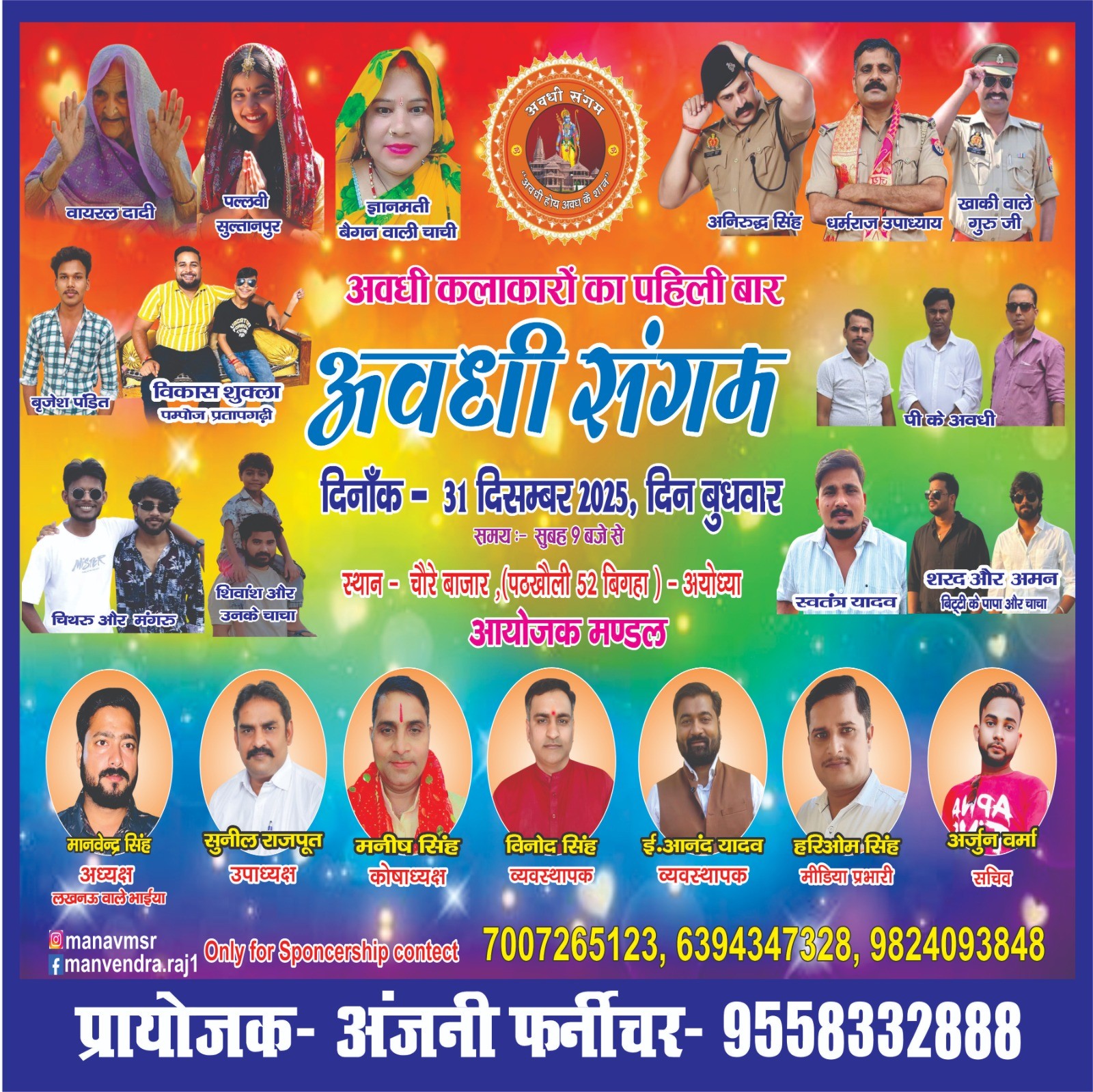 🌸 अवधी संगम 2025 🌸